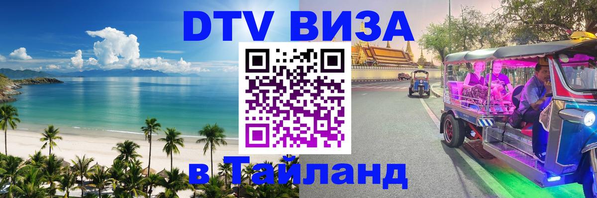 DTV Visa Thailand — прайс и условия, виза без дополнительных документов - 