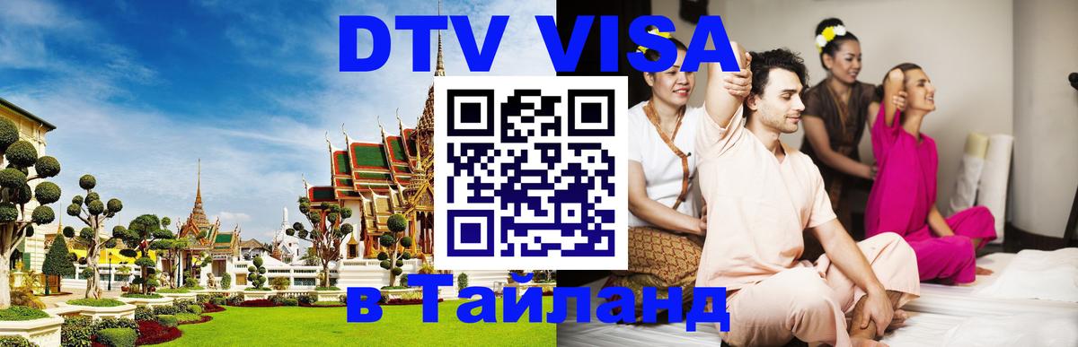 Сколько стоит DTV виза — актуальные цены, оформление даже без документов - Волгодонск 